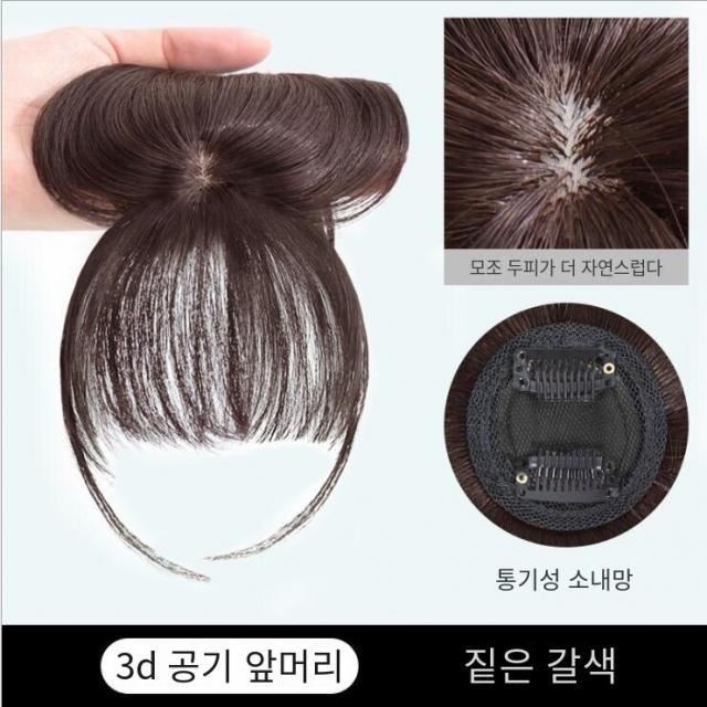 3D 프렌치 앞머리 가발 여성 히든 얼굴을 다듬다 인조 내추럴 헴라인 정수리 헤어피스 둥근얼굴 한벌, 1, 다크브라운