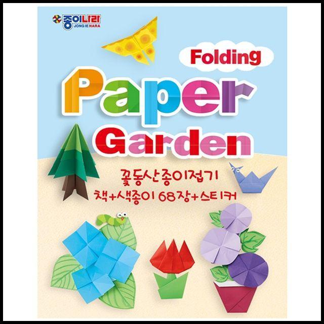 OT 종이나라 종이접기책-Paper Folding - 김영만 꽃동산 52756 무늬색종이