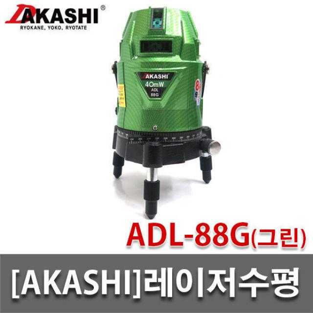 아카시(다카시)ADL-88G 그린레이저레벨기 수평기/금년출시