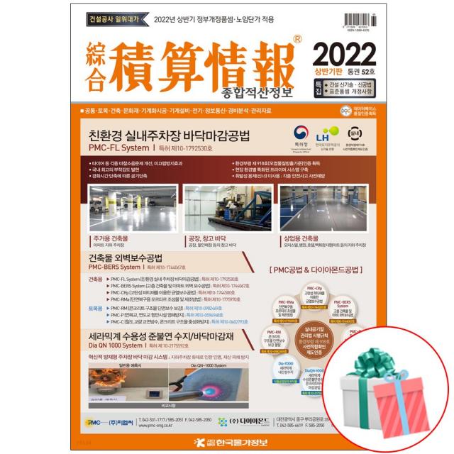 종합 적산정보 상반기판 2022 종합 품셈