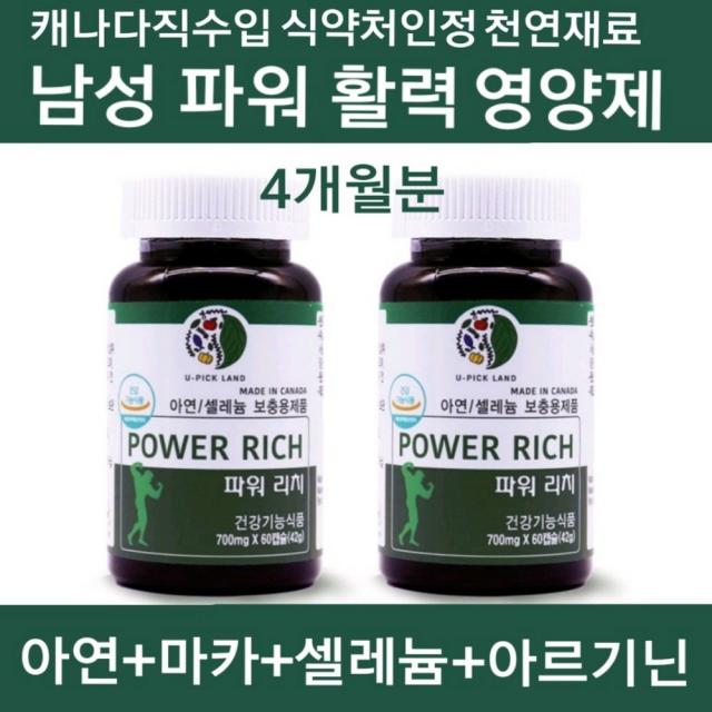 POWER RICH 성인 남성 파워 종합영양제 남자 활력 체력 지구력 정력 강화 건강기능식품 고함량 천연 셀레늄 아연 마카 다미아나 쏘팔메토 피로회복 영양제 보충제 캐나다 정력식품 캡슐 직구 효능 30대 40대 50대 60대 중년 추천 선물 프리미엄, 2개, 42g