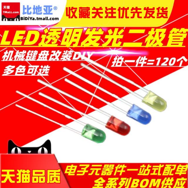 LED 조명 3MM 무변 백발 백광 투명 발광함 다이오드 구슬 기계식키보드 DIY 멀티 선택가능 4634894414, 1, 화이트 따뜻해지다 화이트 =20 개