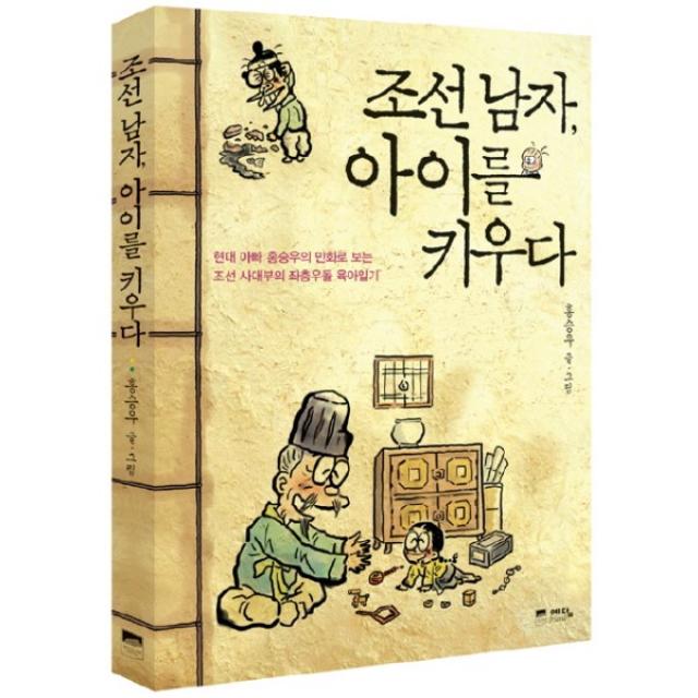 이노플리아 조선남자 아이를 키우다, One color | One Size@1