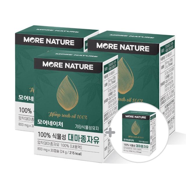 모어네이처 대마종자유 햄프씨드 오일 카나비노이드 100% 식물성 30캡슐 + 아르간오일 추가증정 구성, 4box
