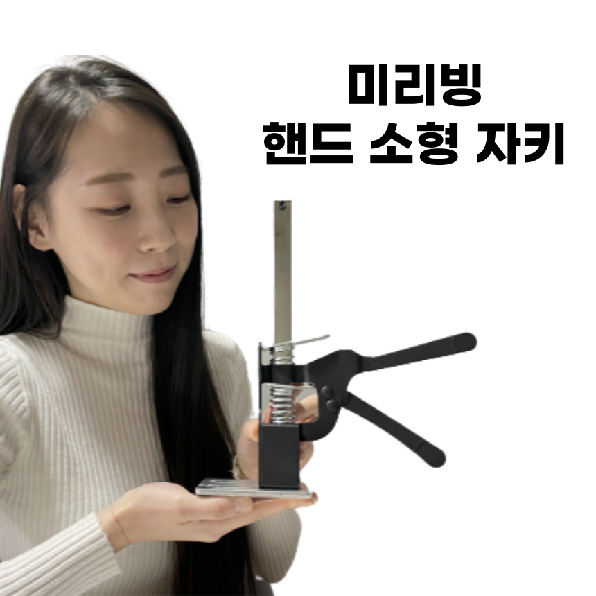 핸드 소형 미니 수동 휴대용 자키 작키 쟈키 작기 타일 리프트 고정, 자키 1개
