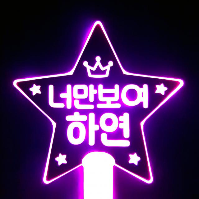 네임플러스 Led별봉 빅스타 Led응원봉 재롱잔치 콘서트 피켓 야광봉 응원봉 별봉 1개 별봉 핑크