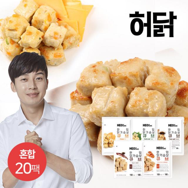[신세계TV쇼핑][허닭] 한입 닭가슴살 큐브 5종 혼합 20팩, 06. 한입큐브 5종 혼합 20팩(각 4팩씩), 단일상품