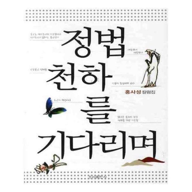 유니오니아시아 정법 천하를 기다리며