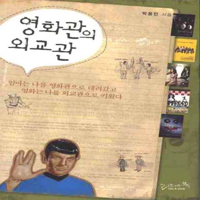 영화관의 외교관 리즈앤북