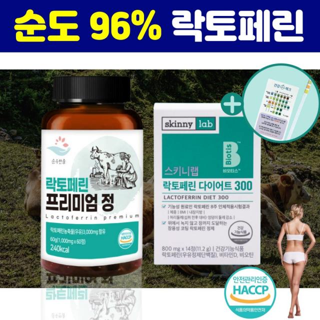 락토페린 스키니랩락토페린 다이어트300 락토페린장용성 유산균 초유 효능 체지방감소 약2개월분 락토페린장용성 순수한줌 락토페린 락토패린, 락토페린 프리미엄 정 (1통)