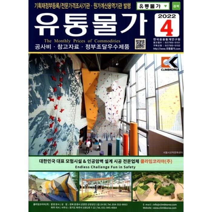 유통물가 월간 : 4월 2022 한국응용통계연구원