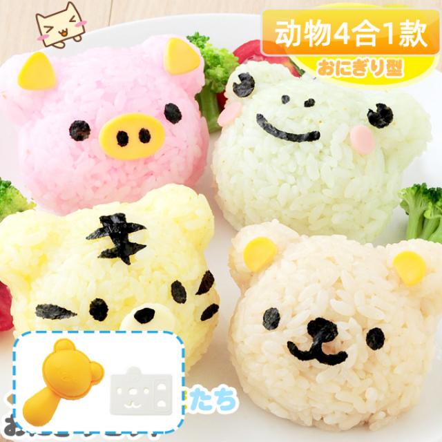 DIY 캐릭터 카레 밥그릇 만들기 모양틀 몰드 주먹밥 밥투정, 4 in 1 동물 몰도