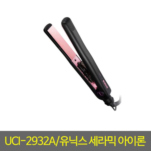 매직기 UCI-2932A 세라믹아이론 전문가용고데기