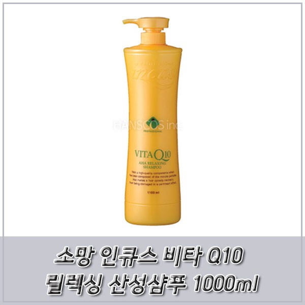 모발케어 샴푸 인큐스 비타 Q10 릴렉싱 산성샴푸 1000ml 펌염색모발 변색방지 컬링유지, 상세페이지 참조