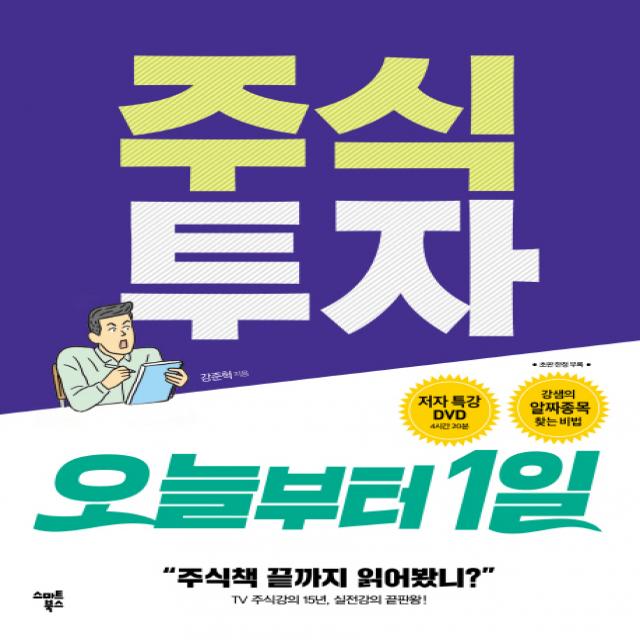주식투자 오늘부터 1일 스마트북스