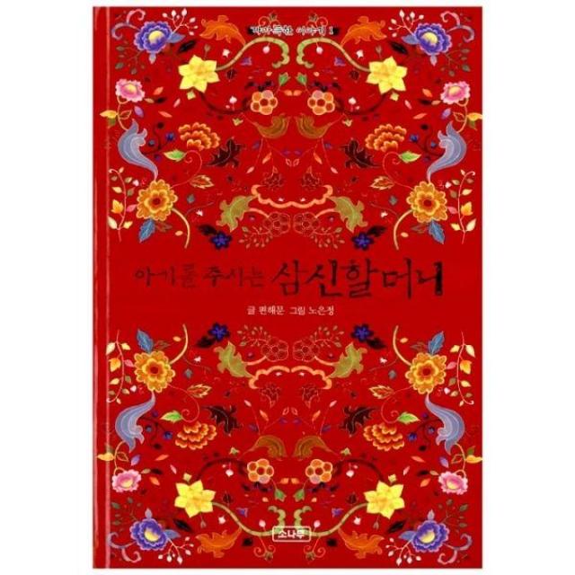 밀크북_2 아기를 주시는 삼신할머니, One color | One Size@1