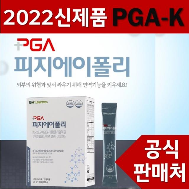 피지에이폴리 2022년형 PGA-K 폴리감마글루탐산칼륨 4중복합성분 성모병원임상 NK세포활성화 식약처인증 면역력증가