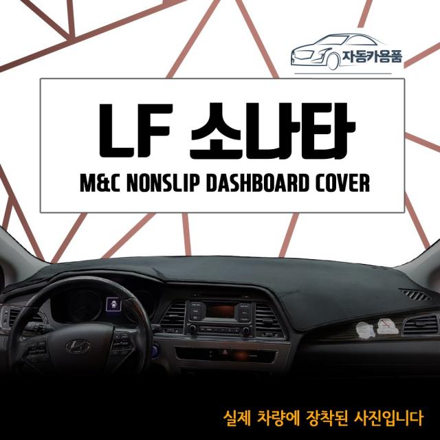 택시전용 LF쏘나타 LPI 오토뉴라이즈 2020년식 대시보드커버 택시전용 엠앤씨, 부직포원단-검정테두리, 센터스피커-있음