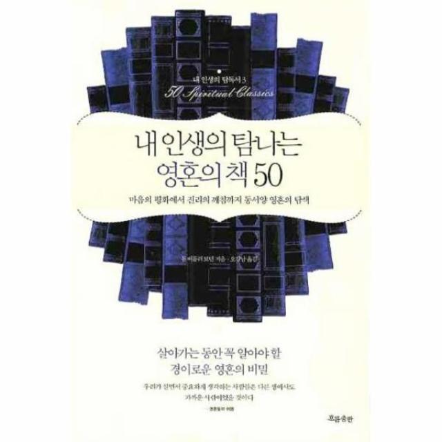 이노플리아 내 인생의 탐나는 영혼의 책 50 3 내인생의 탐독서, One color | One Size@1