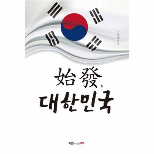 웅진북센 시발 대한민국