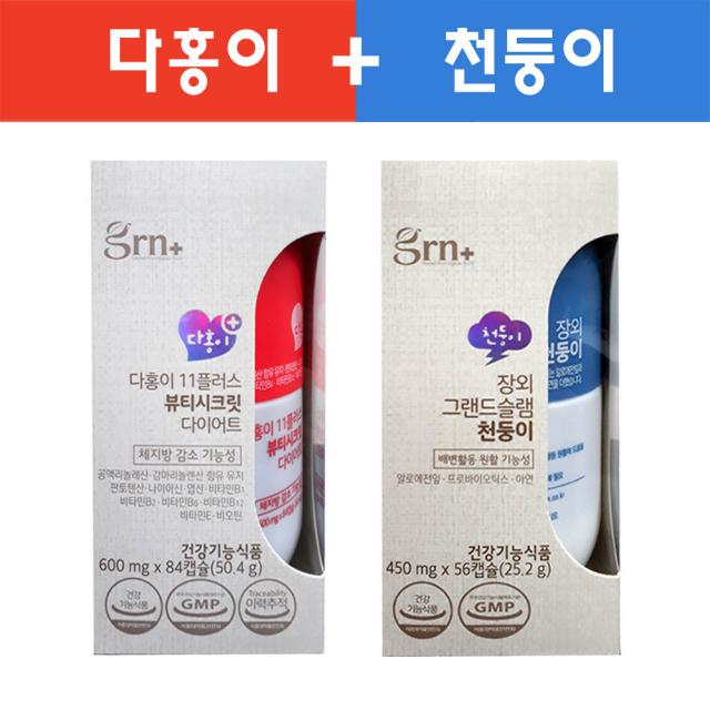 GRN+ 다홍이 + 천둥이 1세트, 0ml, 세트/설명참조