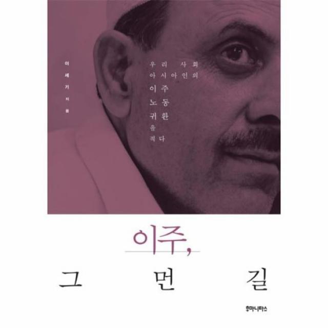 이주 그 먼길 우리 사회 아시아인의 이주 노동 귀한을 적다 15 우리시대의 논리