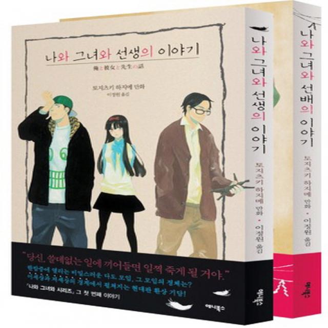 나와 그녀와 시리즈 세트:토지츠키 하지메 만화, 애니북스