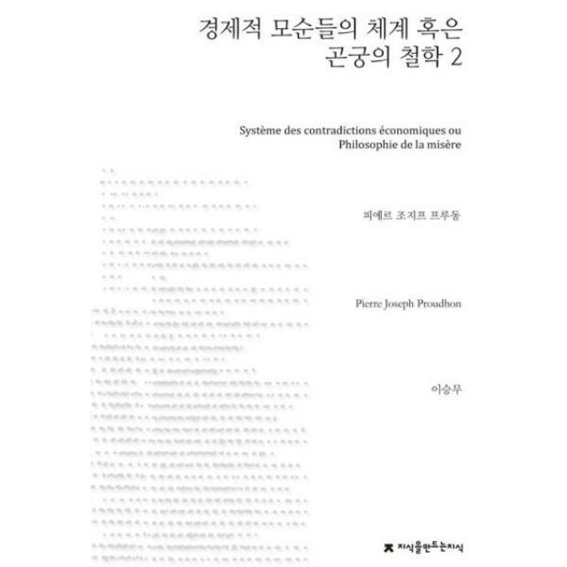 밀크북_2 경제적 모순들의 체계 혹은 곤궁의 철학 2, One color | One Size@1