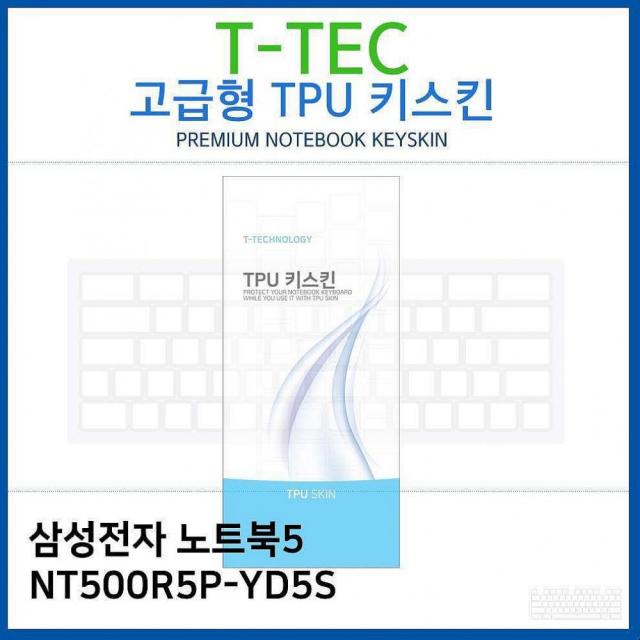 싸다팡 삼성 노트북5 NT500R5P-YD5S TPU키스킨 고급형 노트북 키스킨, 1, 해당상품
