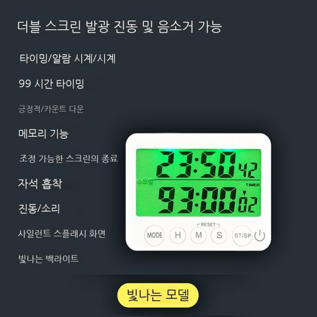 야광타이머 무음진동 타이머 학습학생 대학원 시험 문제주방 베이킹 시간 관리 알람