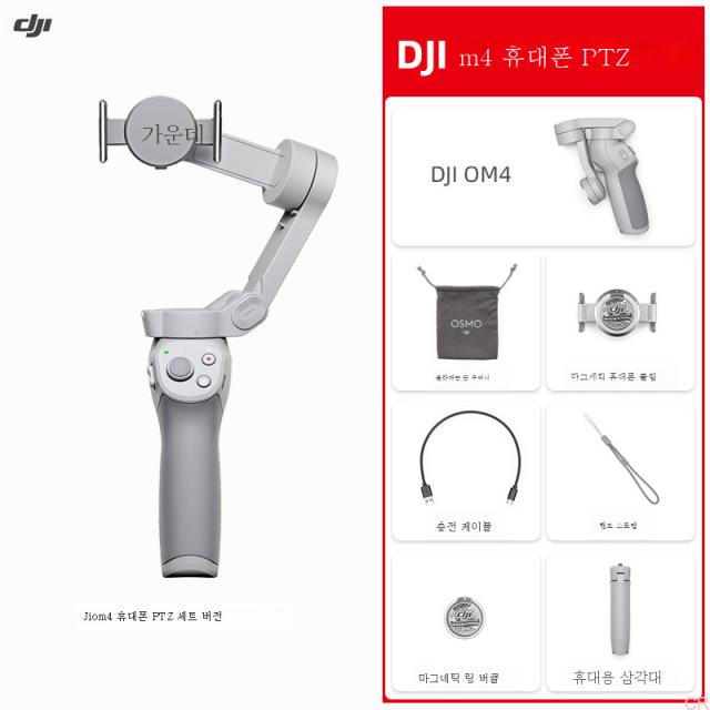 DJI 손에 구름대3 눈동자 OM4 핸드폰 안정기 셀카 osmo mobile3 모바일 생방송, Dajiang구름플랫폼4