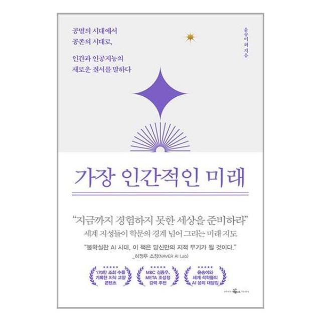 가장 인간적인 미래 (마스크제공)