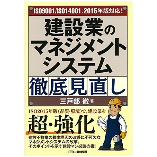 ISO9001 / 14001 : 2015 년판 대응! 건설업의 경영 시스템 철저한 검토, 단일옵션, 단일옵션