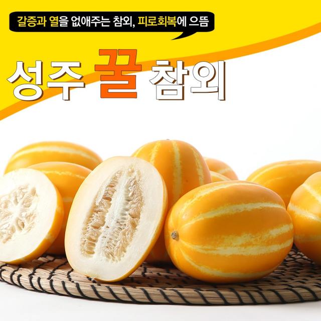 꿀먹은 성주 꿀 참외 5kg 10kg, 참외 10kg 크기랜덤