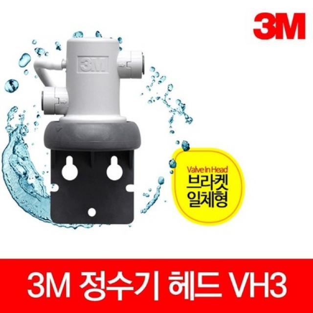 [멸치쇼핑]3M 정수기 필터 헤드 VH3 브라켓 일체형