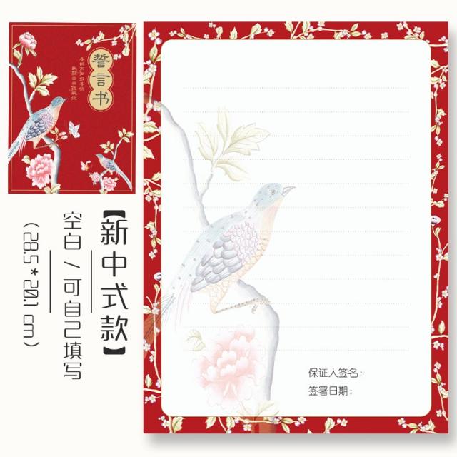 선서카드 인사말을 복고풍 신랑신부 어머니 선언 서약서 친척을 맞이함 문을 막다 소품, 신 중국식 맹세 -백맹서약속 말