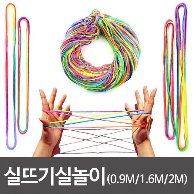 tscom 실뜨기 0.9m 1.6m 2m 10개입 실뜨기실 실뜨기놀이 뜨개실, 실뜨기 0.9m(10개)