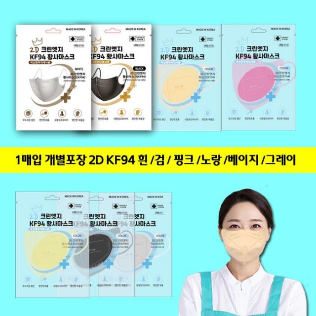 국내산 크린텍 크린엣지마스크 KF94 대형 컬러 새부리형 30매 50매 / 숨쉬기편한 KF80 덴탈 비말차단 KFAD 재채기 약국 편의점 야외활동 운동할때 일회용 마스크, 진회색+핑크+베이지, 색상별 10매/30매묶음