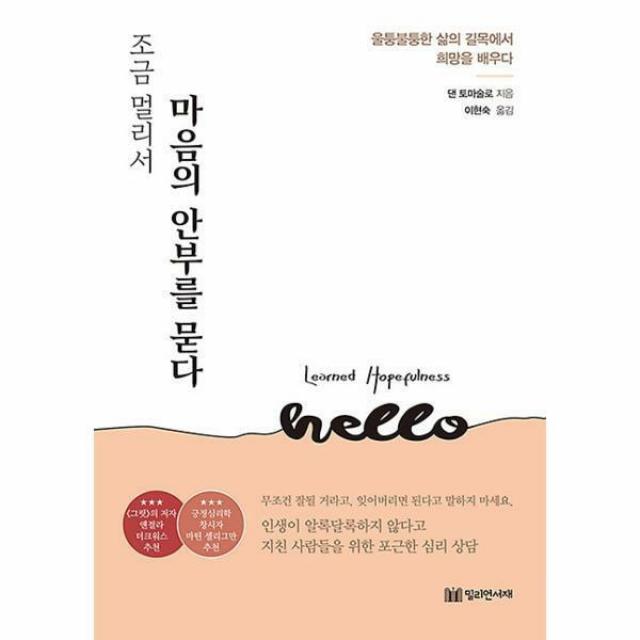 조금 멀리서 마음의 안부를 묻다