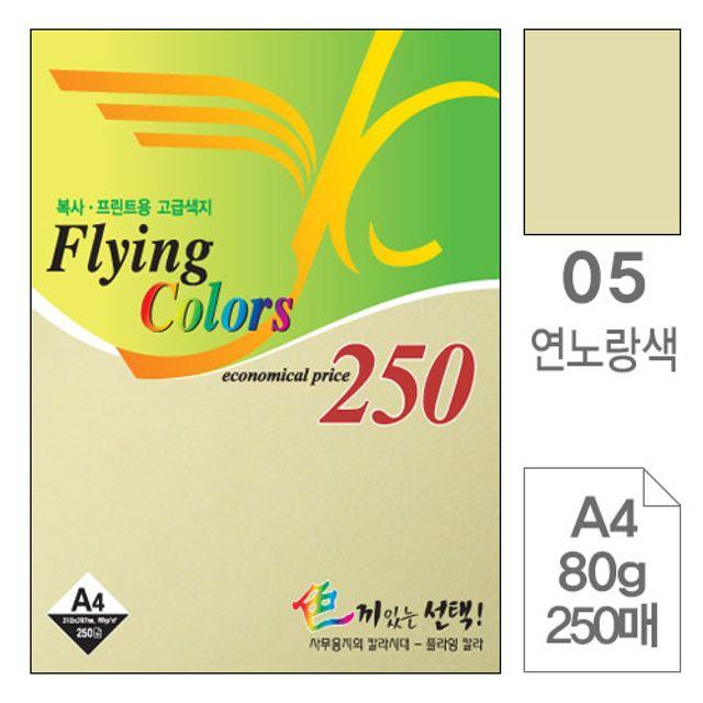 삼원 플라잉칼라A4 05연노랑색 80g 250매 삼원 플라잉칼라 P04병아리색 A4 80g 25매 a4색지 한지 oa팬시페이퍼 컬러a4용지