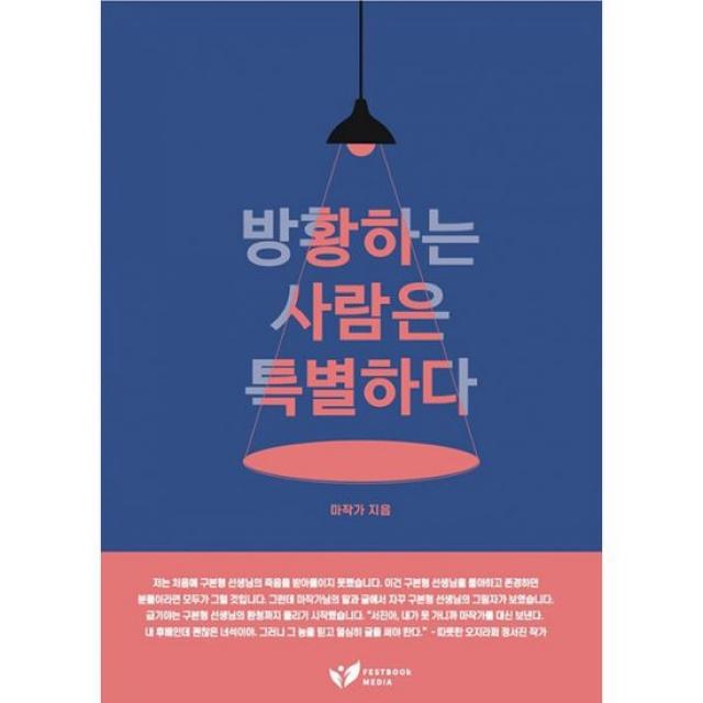 방황하는 사람은 특별하다 : Reinvent: 50대가 고유한 내 인생을 재발견하는 마지막 기회라면