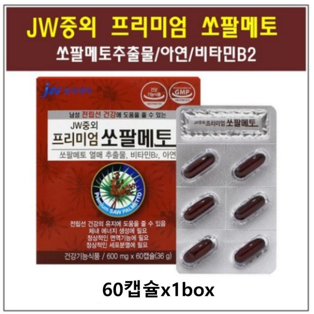 JW중외제약 쏘팔메토 전립선 남성건강 로르산 아연 비타민B2 리보플라빈 체내에너지 지구력, 1세트