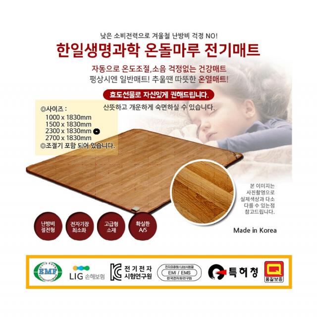 한일생명과학 온돌마루 전기매트 온열 분리난방 거실용 특대형 장판 230x183, 단일상품