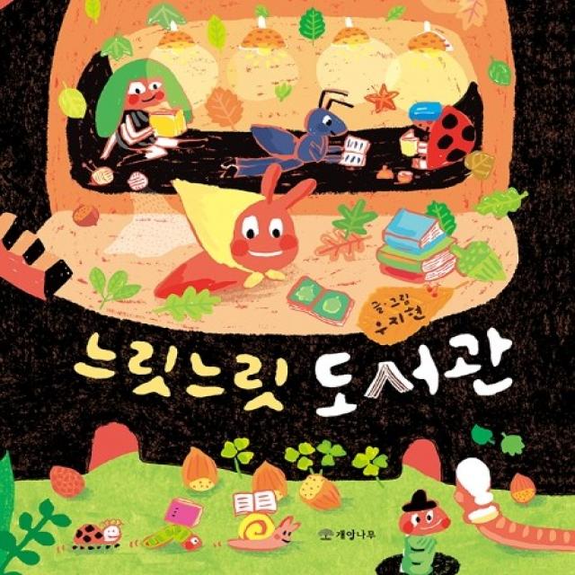 느릿느릿 도서관 개암나무