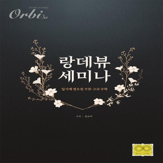 랑데뷰 세미나(21)-스프링 제본 가능, 코일링 추가[검정]