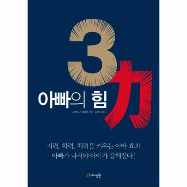 웅진북센 아빠의 힘 3력, One color | One Size@1