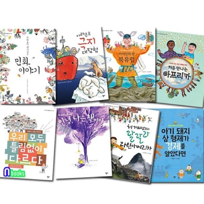 [전집] 초등 고학년 지식교양 패키지 8권 세트/우리모두틀림없이다르다.경제를알았다면.체게바라.나는책이야.민화이야기.아프리카.북유럽.극지대탐험, 열다(전집)