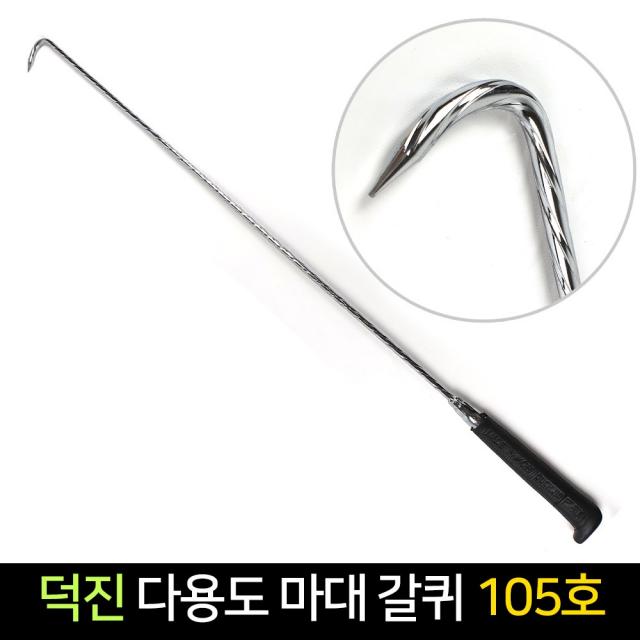 국산 덕진 다용도 마대 갈퀴 105호(104cm) 갈고리, 단품