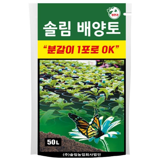 분갈이흙 솔림 배양토 대용량 50L 텃밭 화분 흙 분갈이용토, 단품