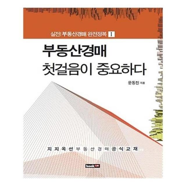 유니오니아시아 부동산경매 첫걸음이 중요하다